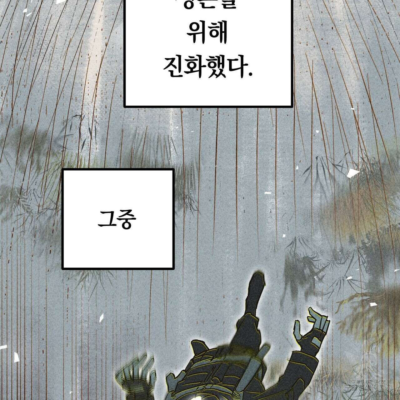 철과 속 9화 3