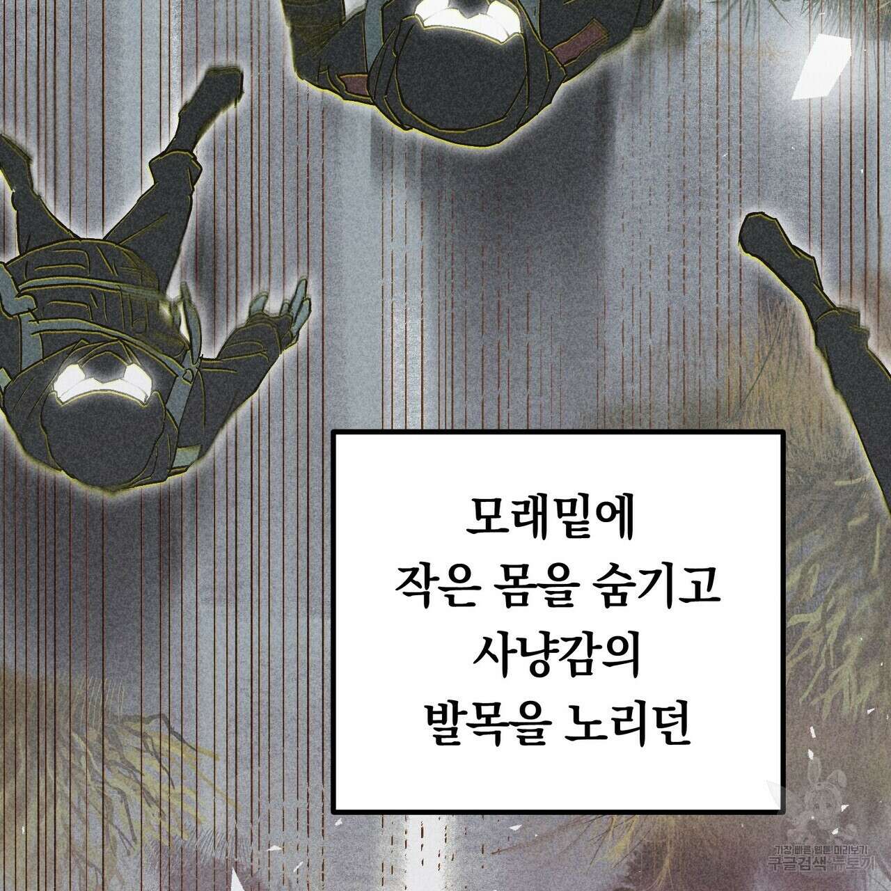 철과 속 9화 4