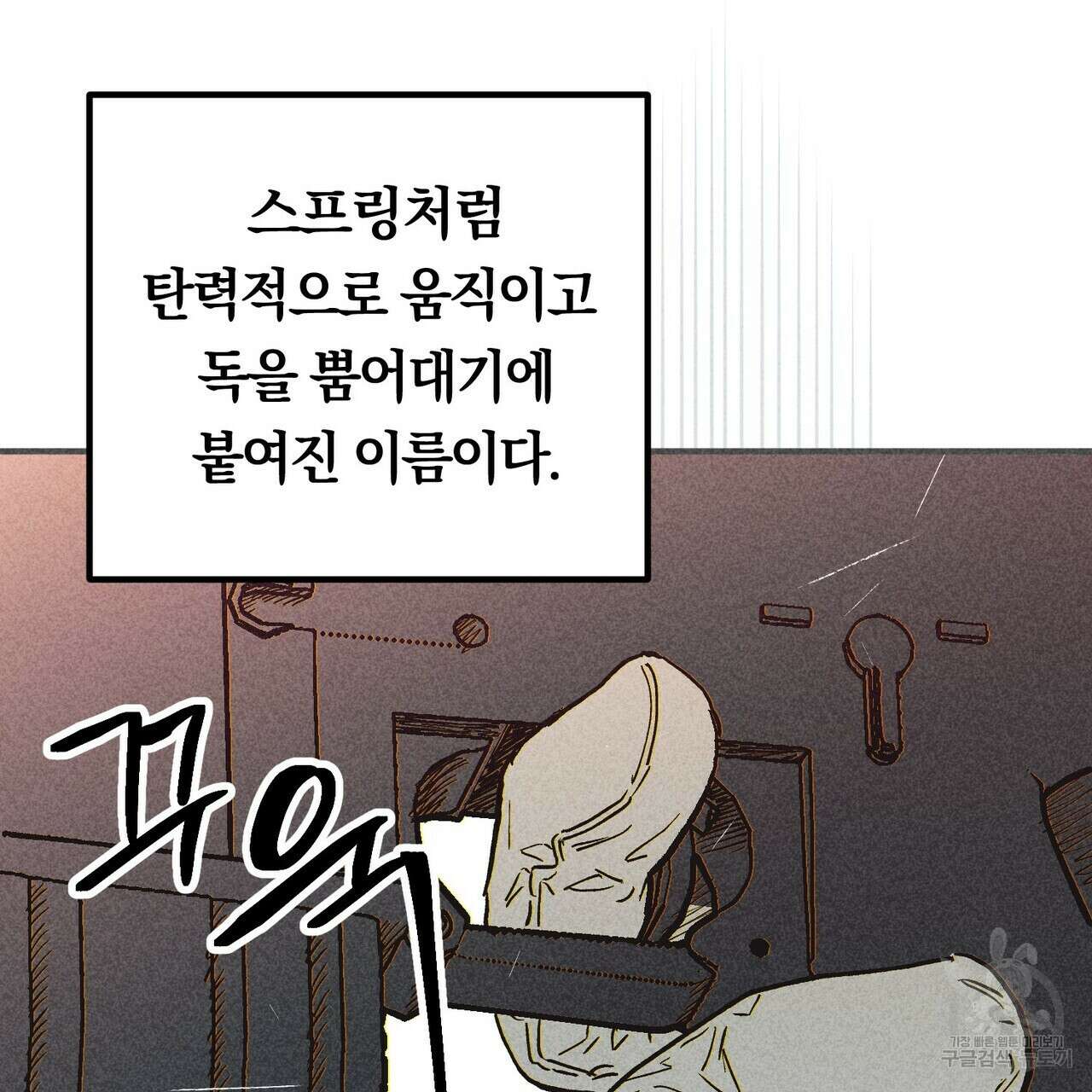 철과 속 9화 7