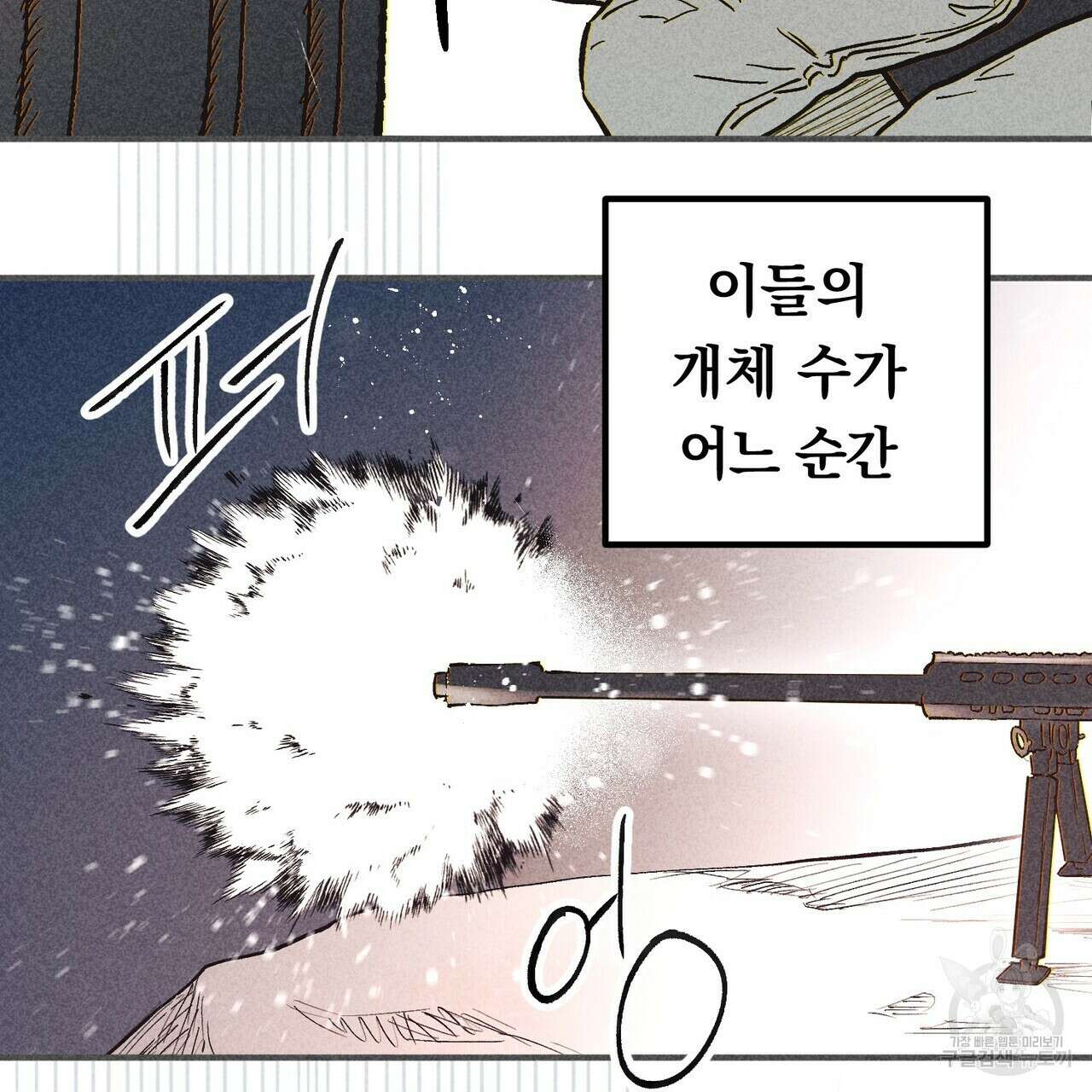 철과 속 9화 8