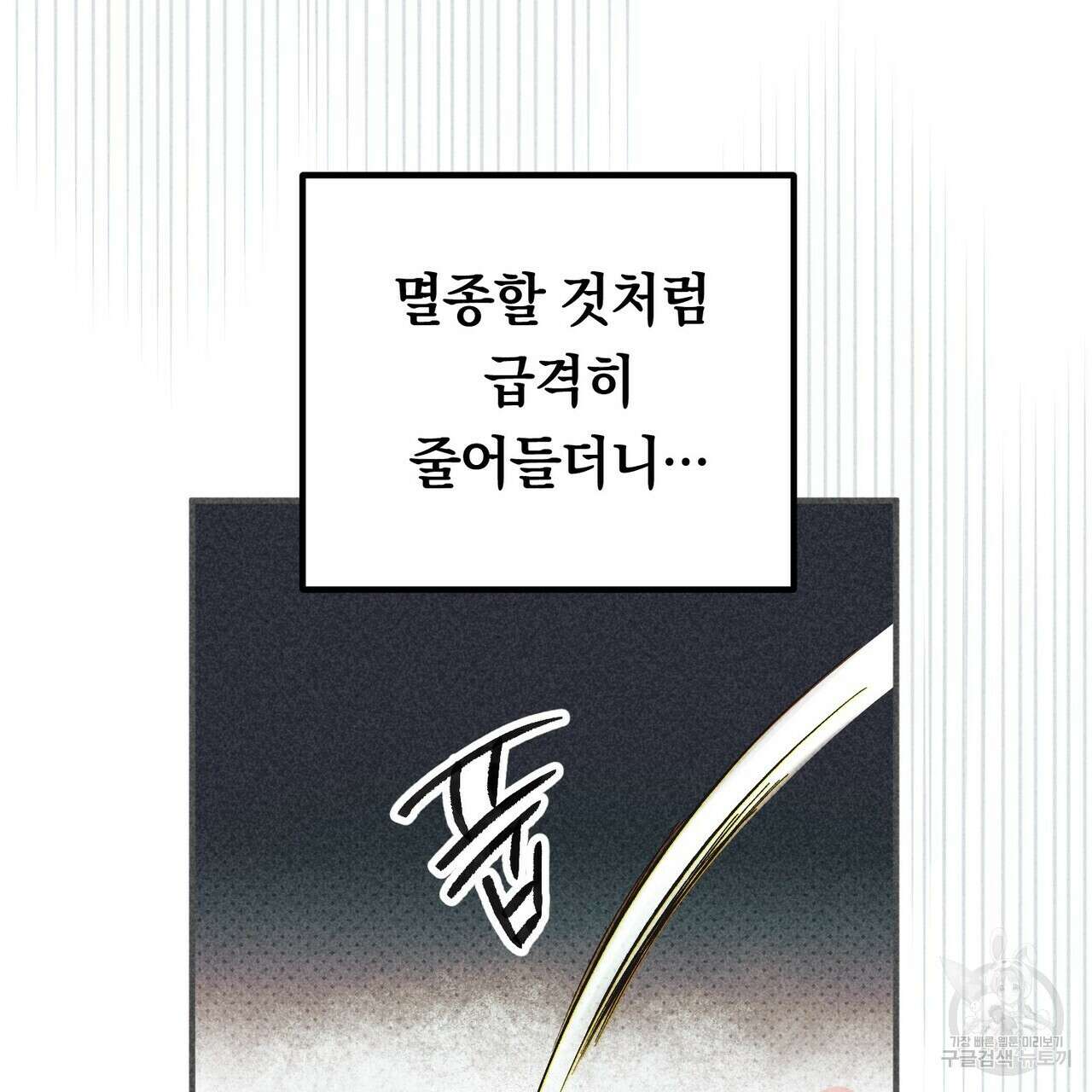 철과 속 9화 9