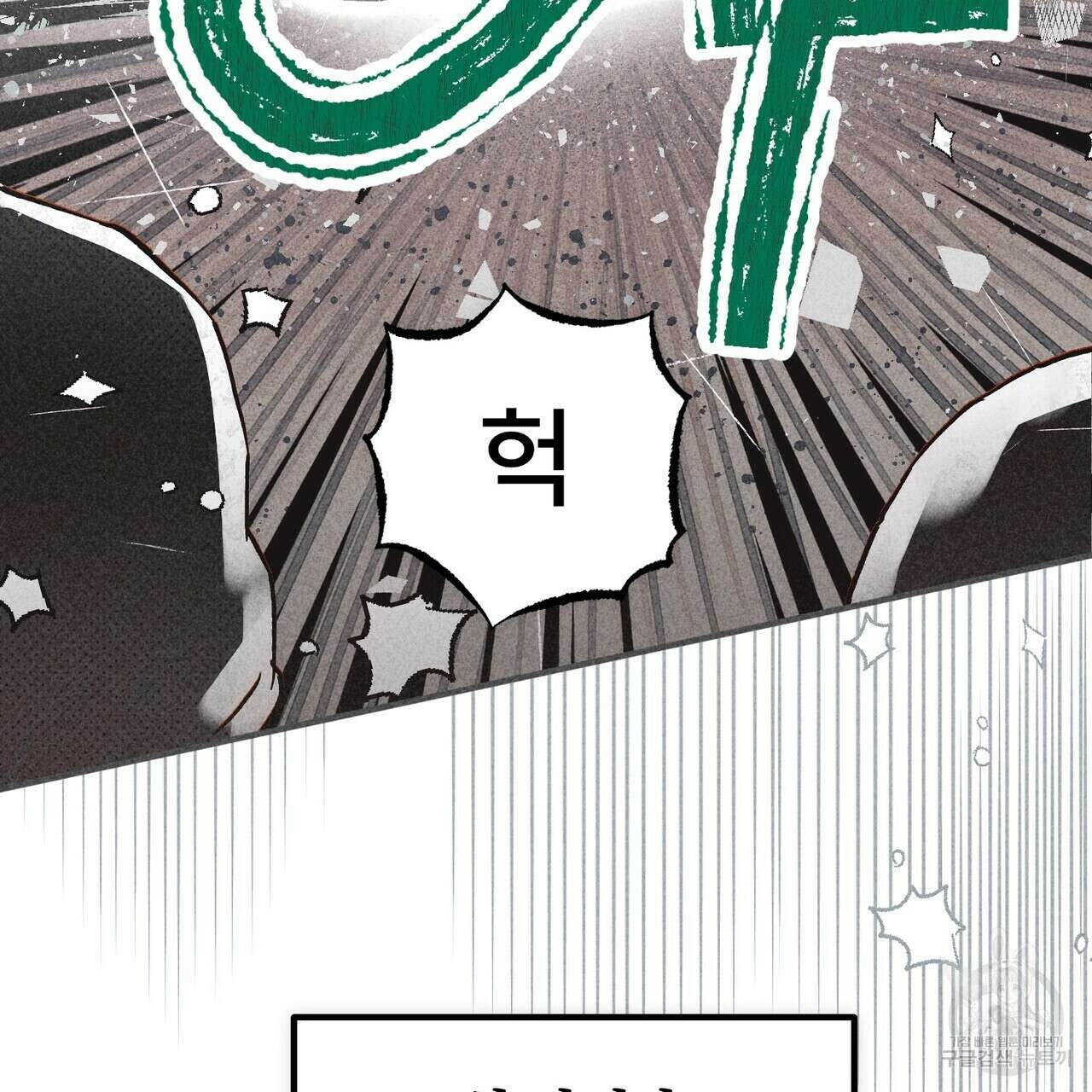 철과 속 9화 14