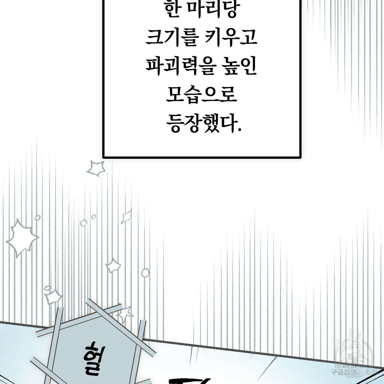 철과 속 9화 15