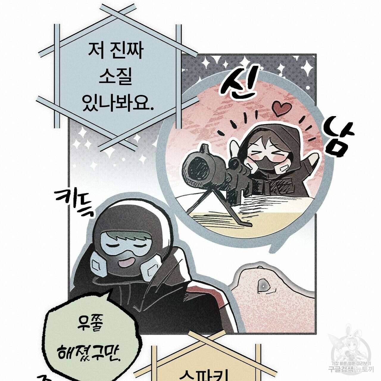 철과 속 9화 18