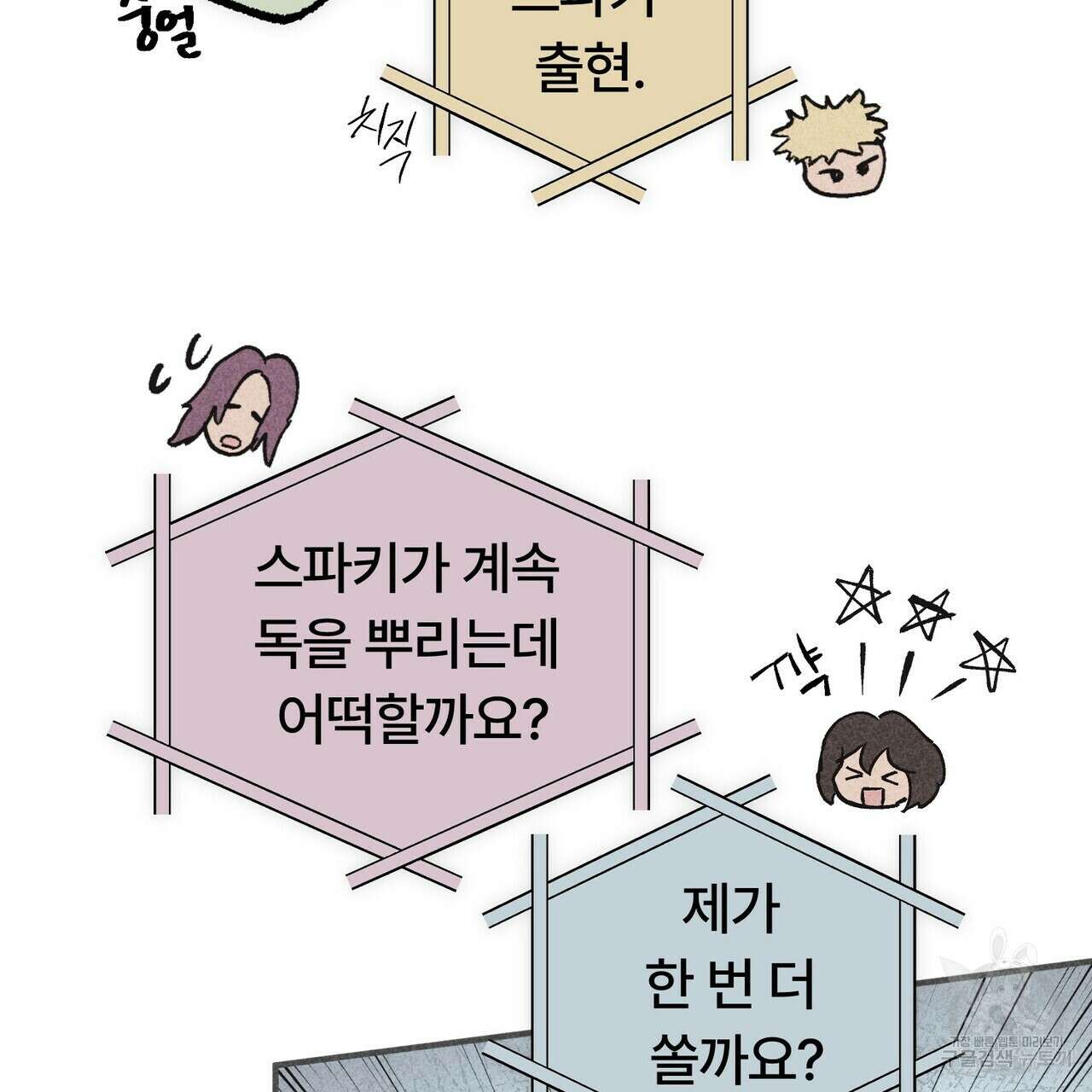 철과 속 9화 19