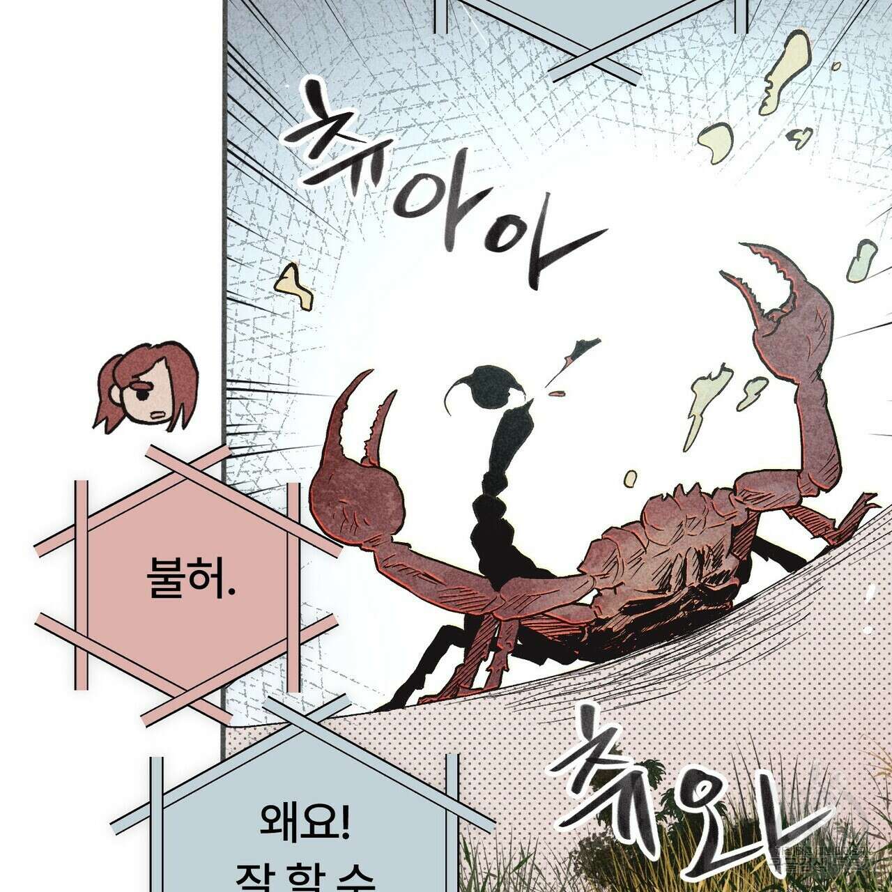 철과 속 9화 20