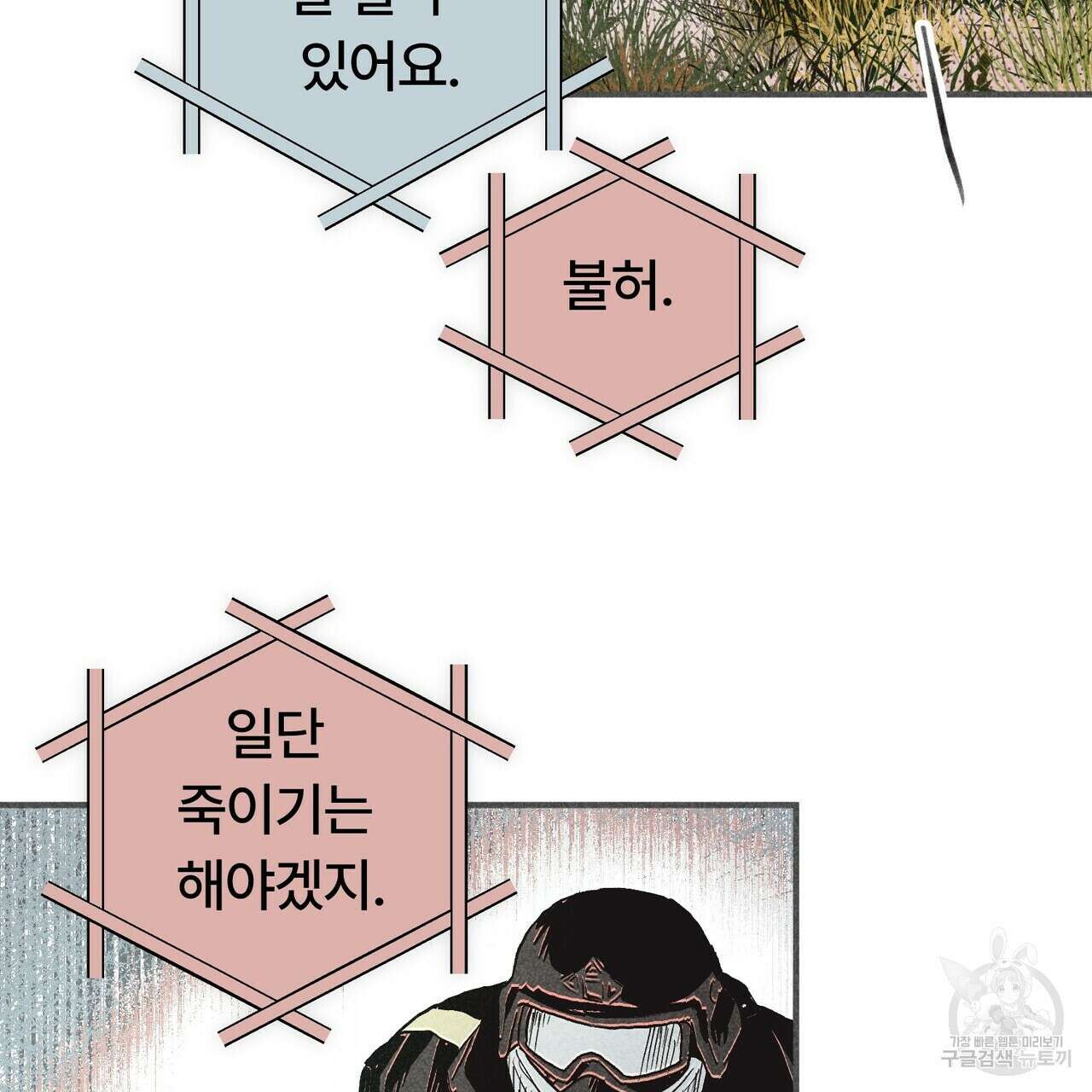 철과 속 9화 21