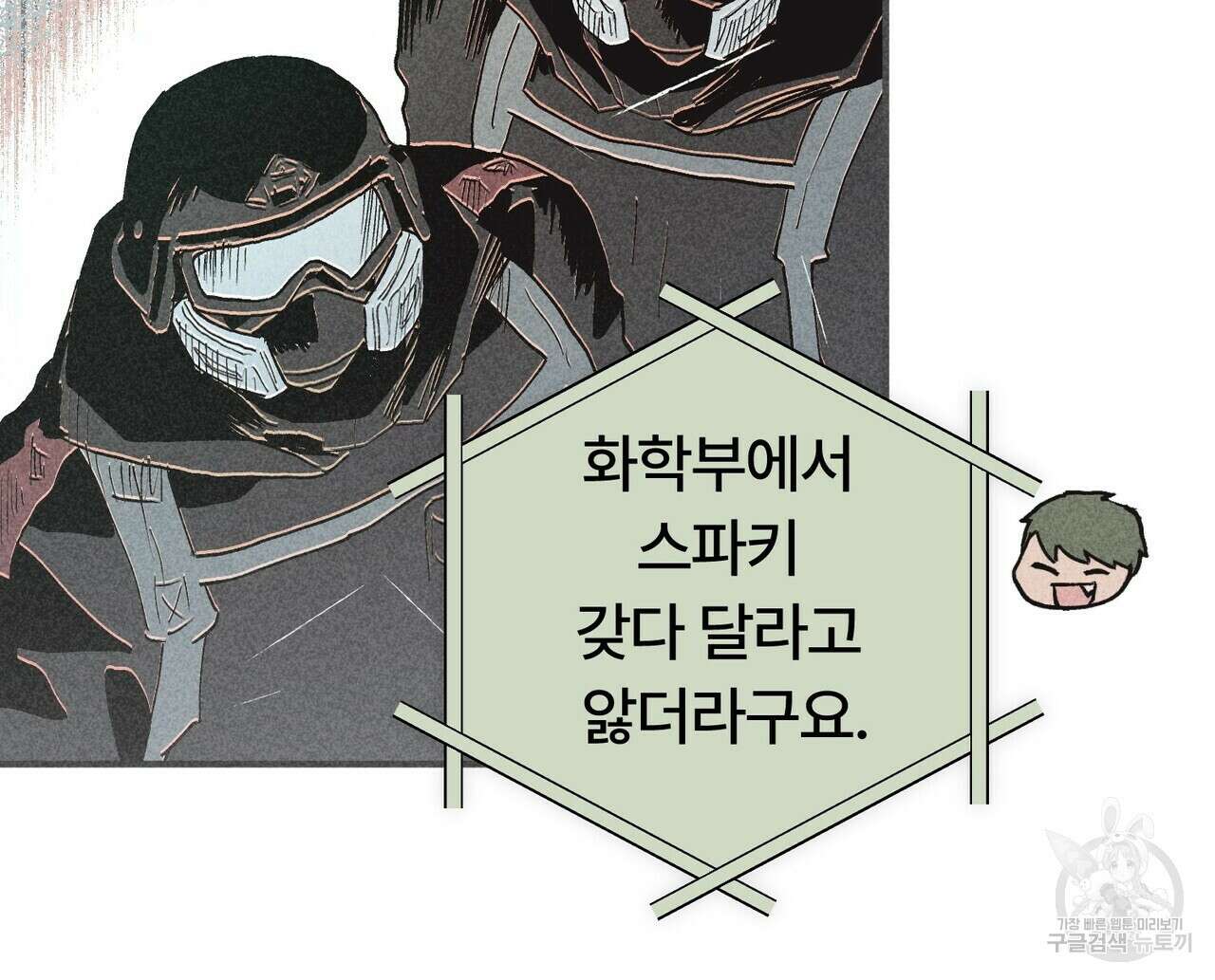 철과 속 9화 22