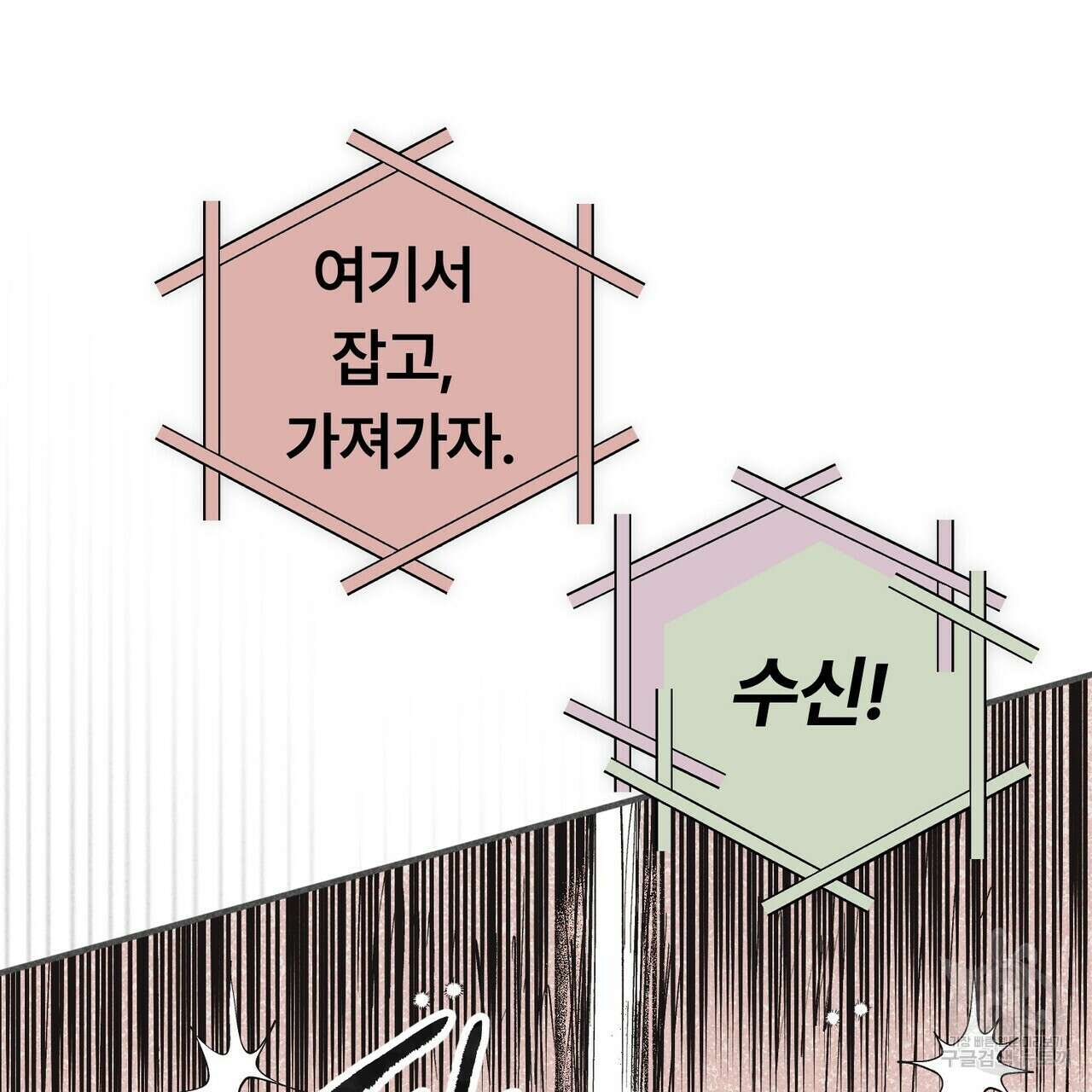 철과 속 9화 23