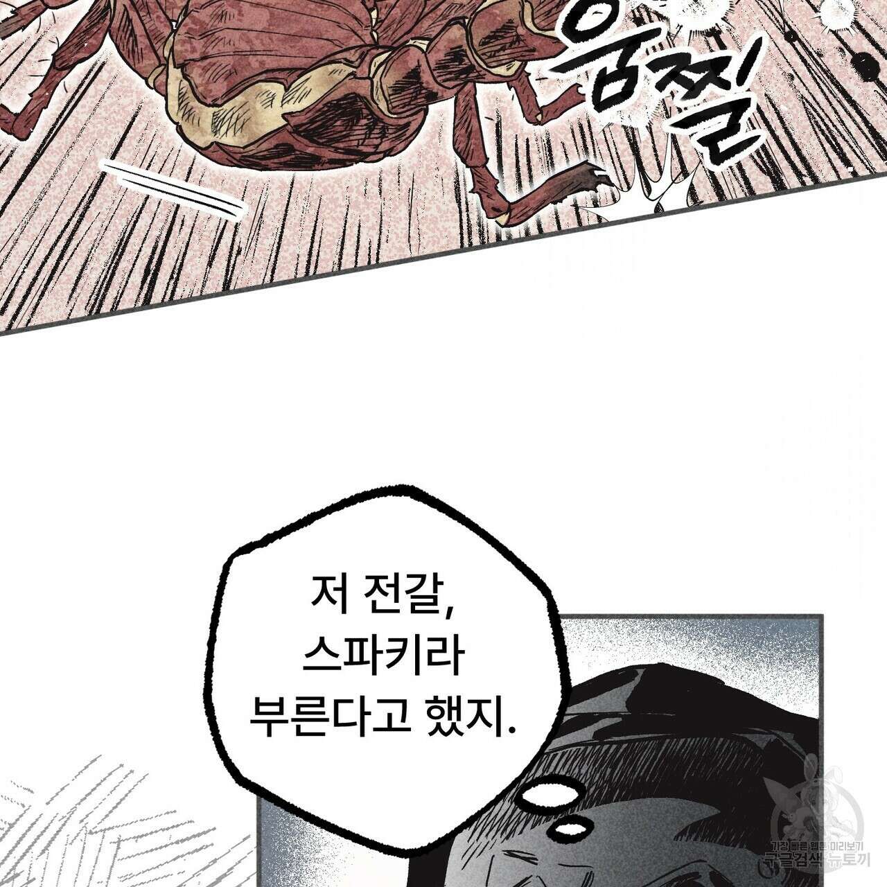 철과 속 9화 26