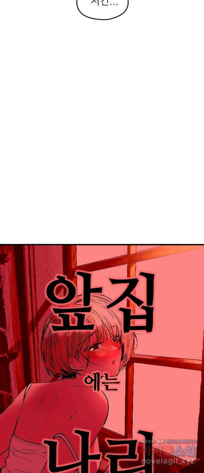 앞집나리 5화 - 우찬 씨 것도 보여줄래? 6