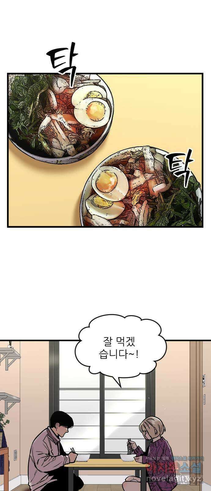 앞집나리 5화 - 우찬 씨 것도 보여줄래? 11
