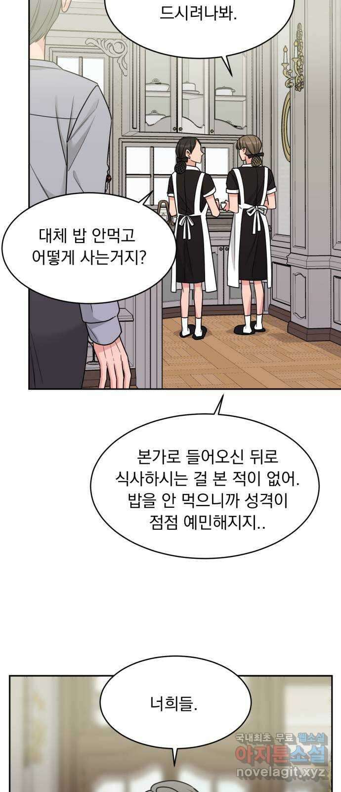 위대한 겸상 27화 24