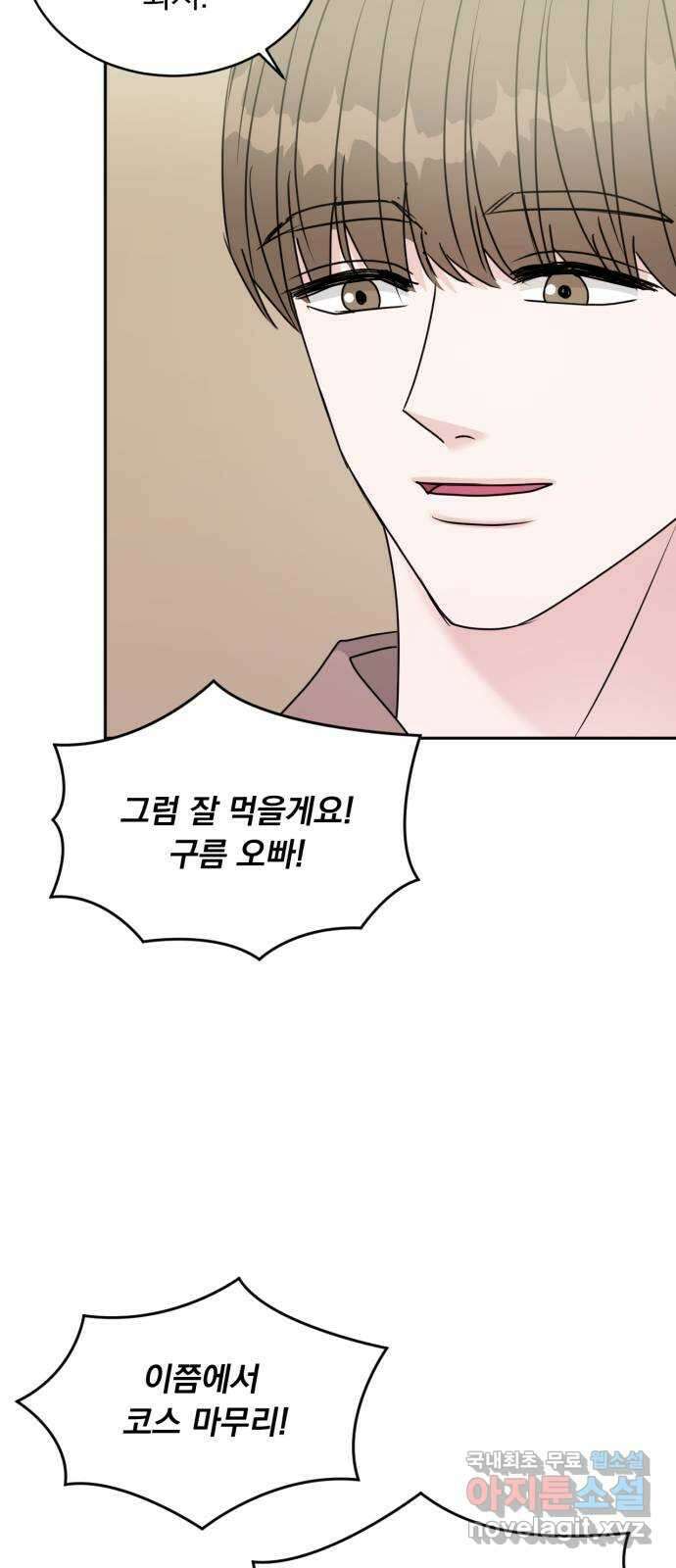위대한 겸상 27화 43