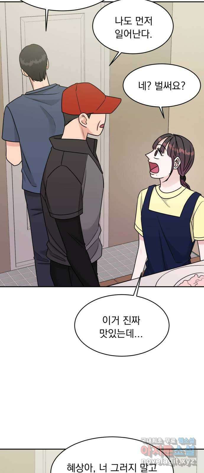 위대한 겸상 27화 45