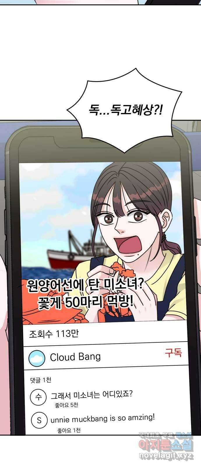 위대한 겸상 27화 55