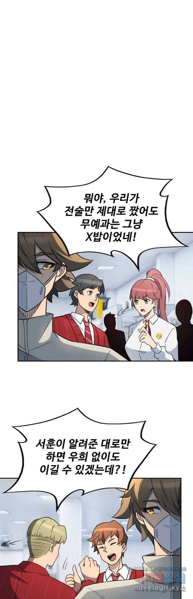 멸망할 도시의 회귀자 87화 2