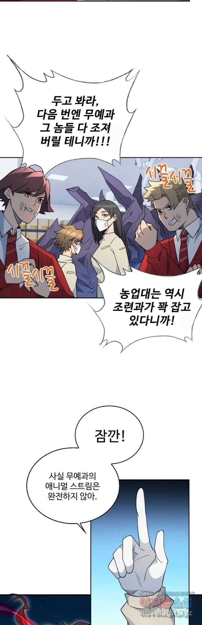 멸망할 도시의 회귀자 87화 3