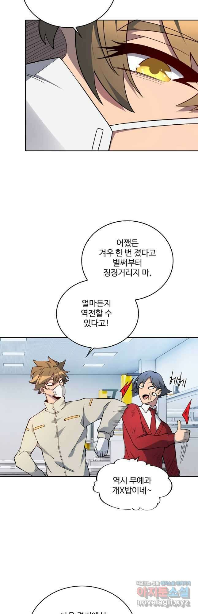 멸망할 도시의 회귀자 87화 6