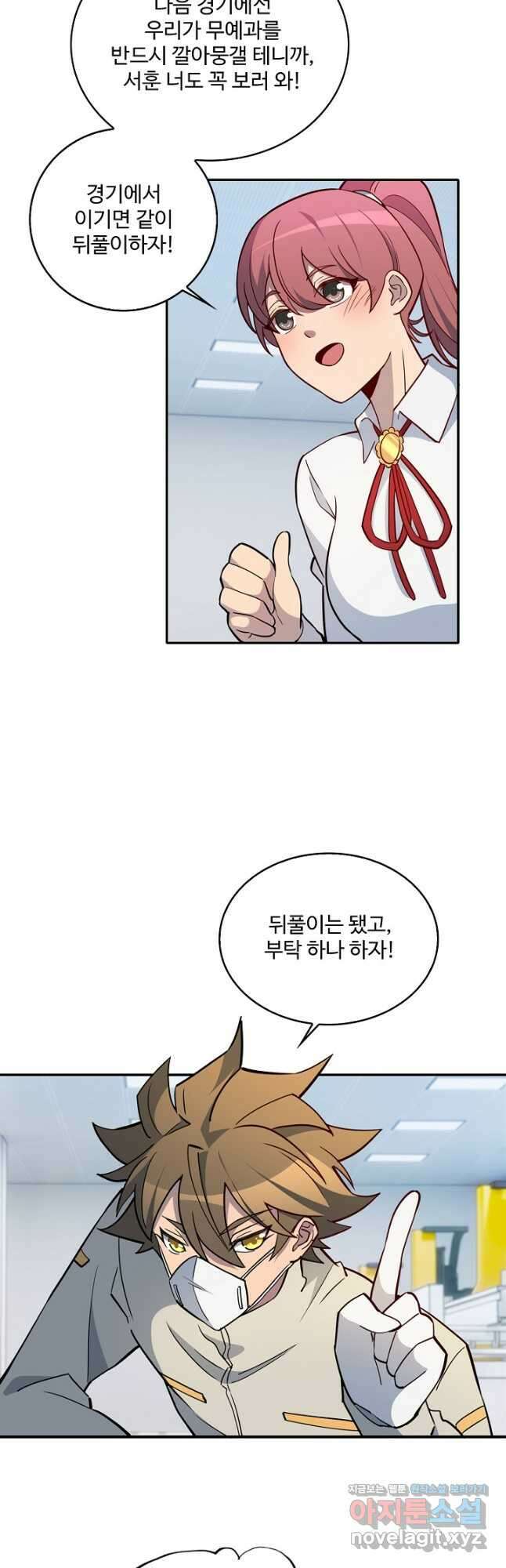 멸망할 도시의 회귀자 87화 7