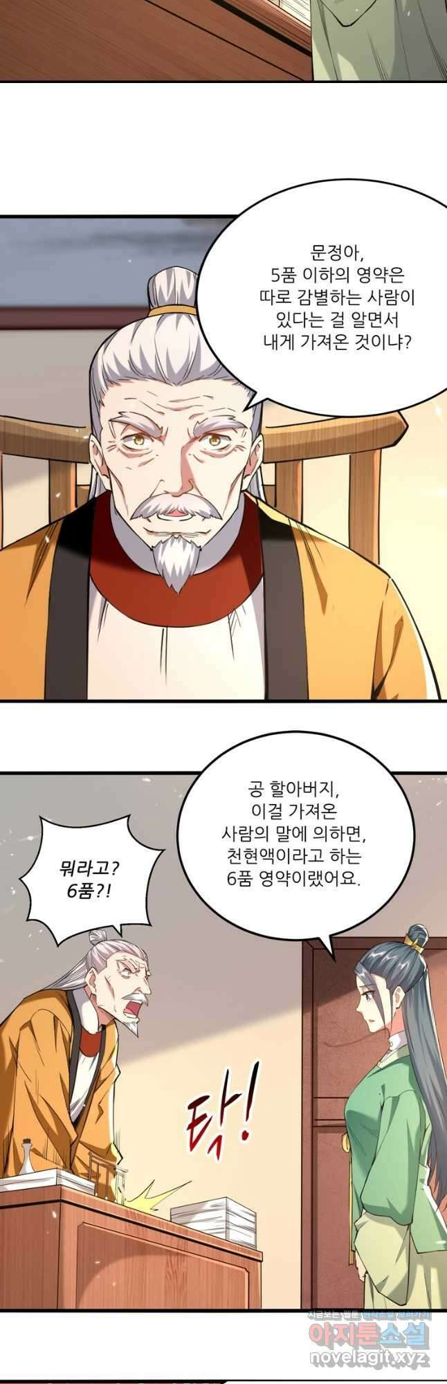능천신제 157화 27