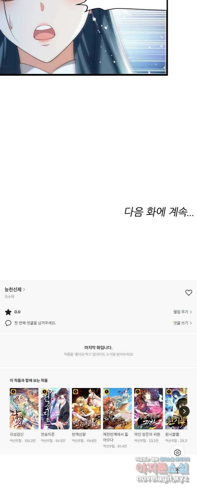 능천신제 157화 37