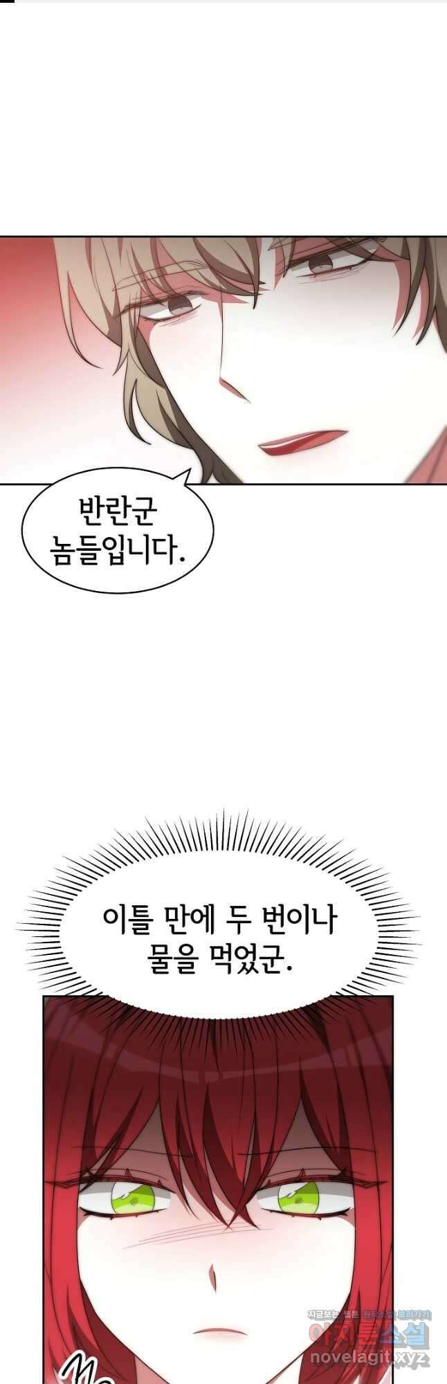 악녀는 패밀리의 숭배를 받고 60화 1
