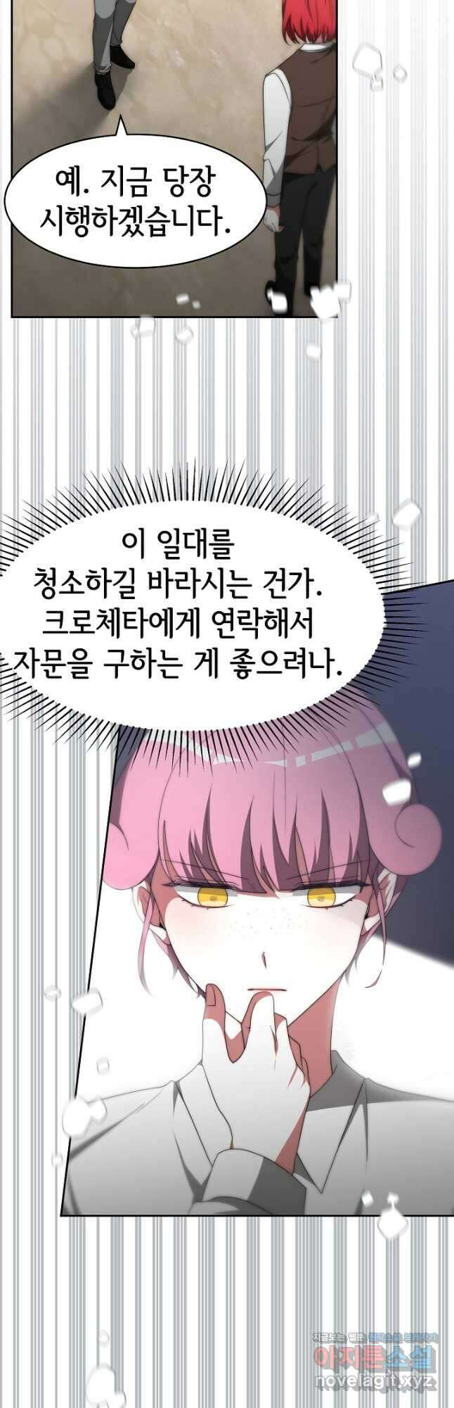 악녀는 패밀리의 숭배를 받고 60화 5
