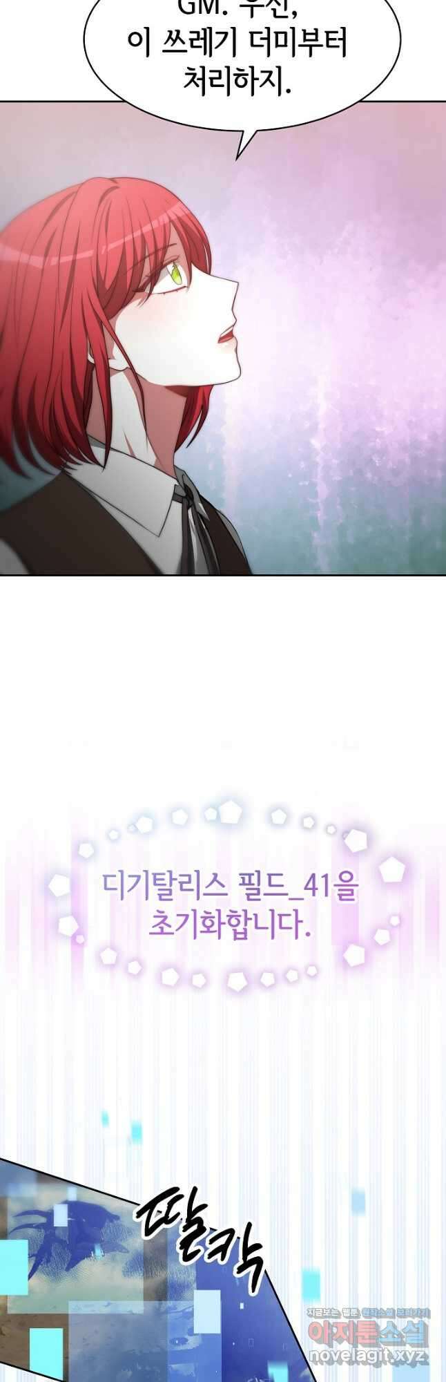 악녀는 패밀리의 숭배를 받고 60화 7