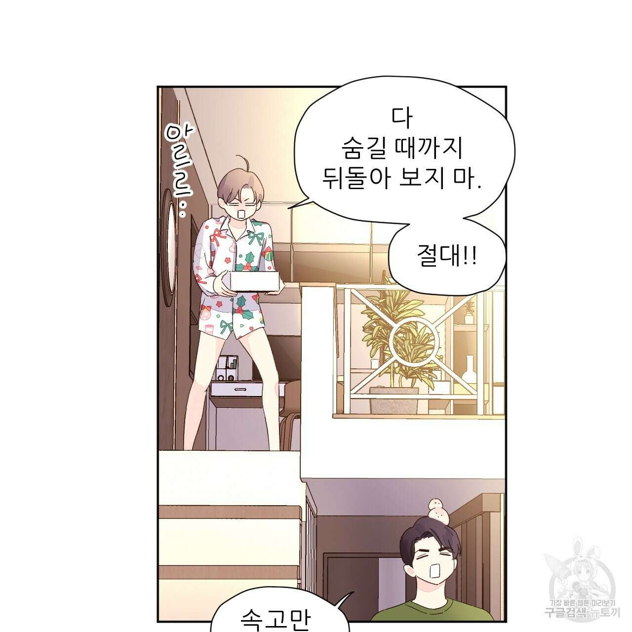 4주 애인 74화 6