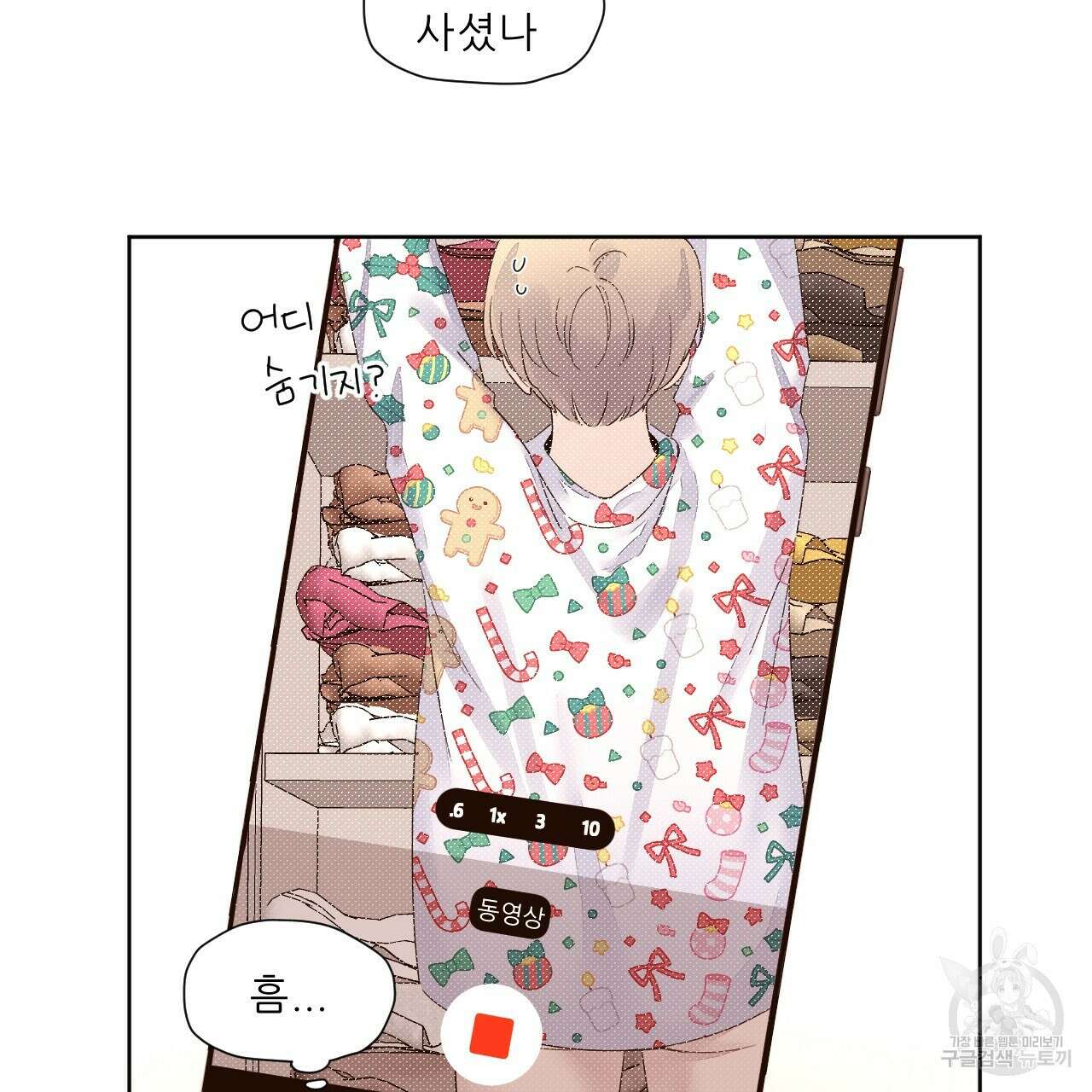 4주 애인 74화 7