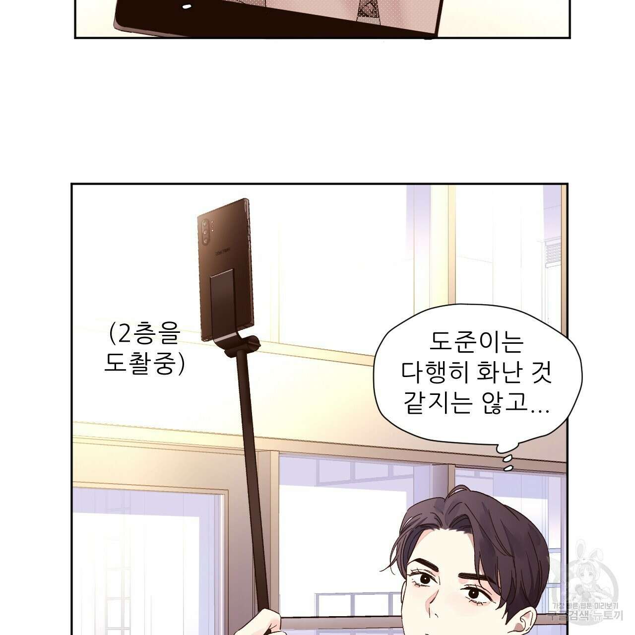 4주 애인 74화 8