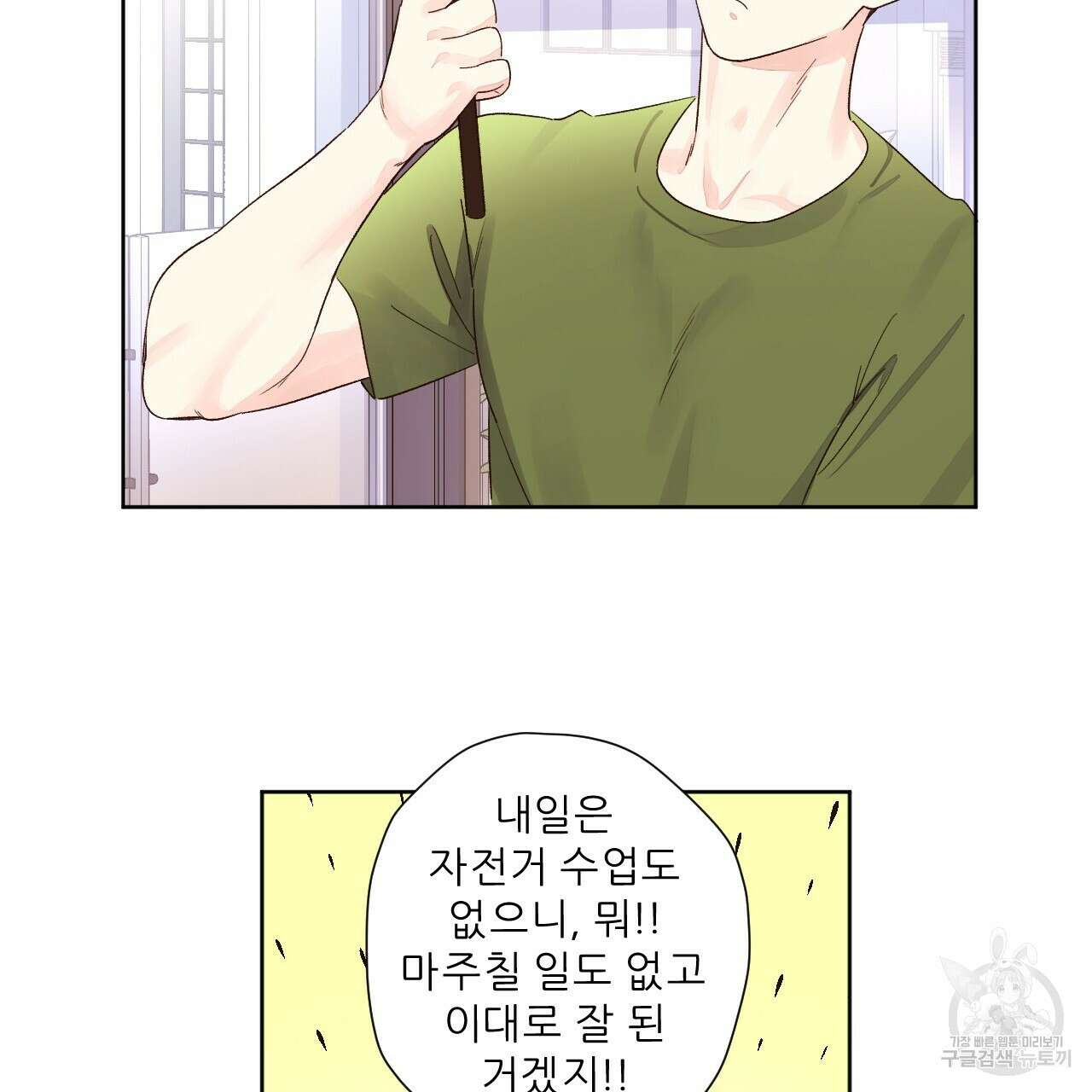 4주 애인 74화 9