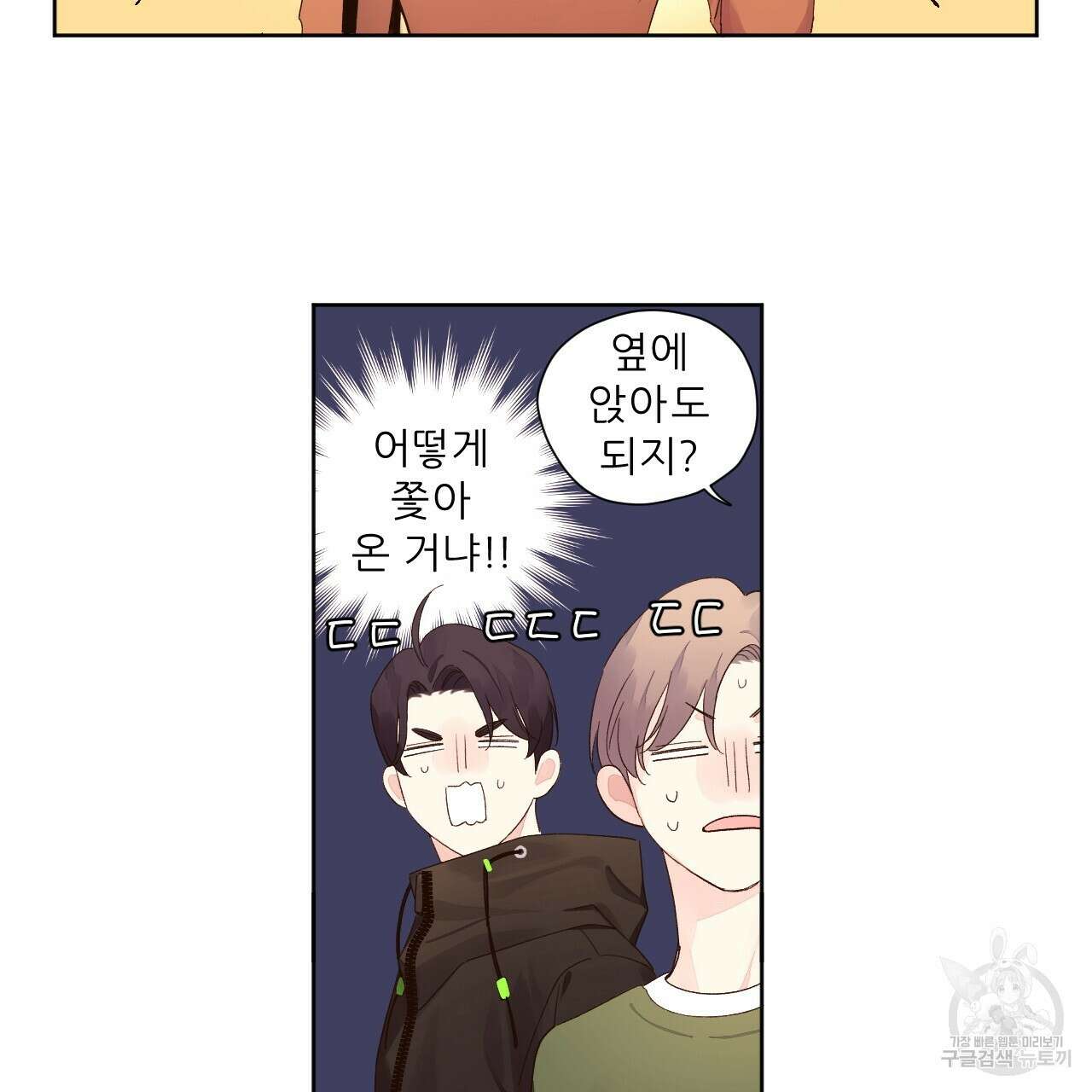 4주 애인 74화 12