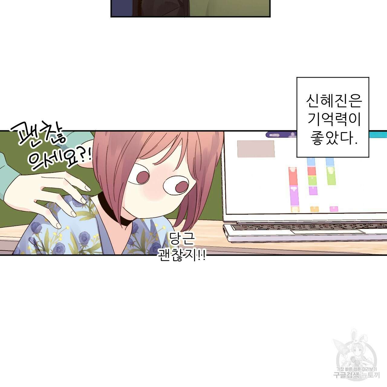 4주 애인 74화 13