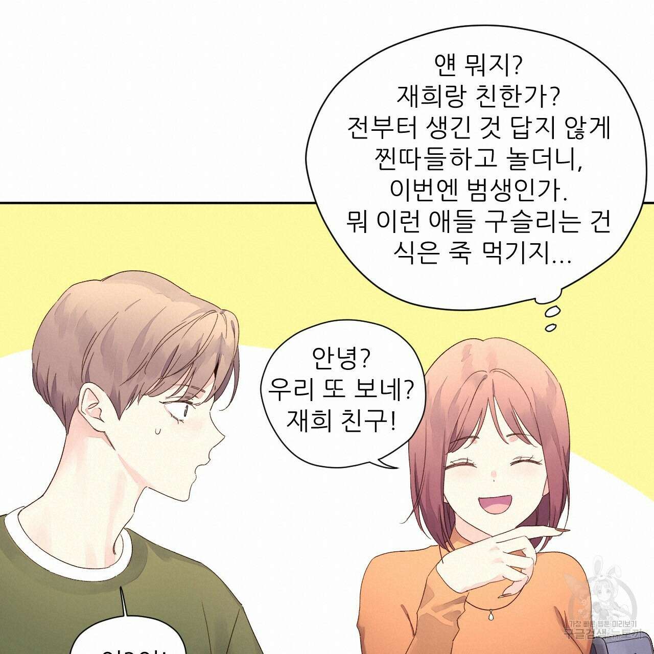 4주 애인 74화 14