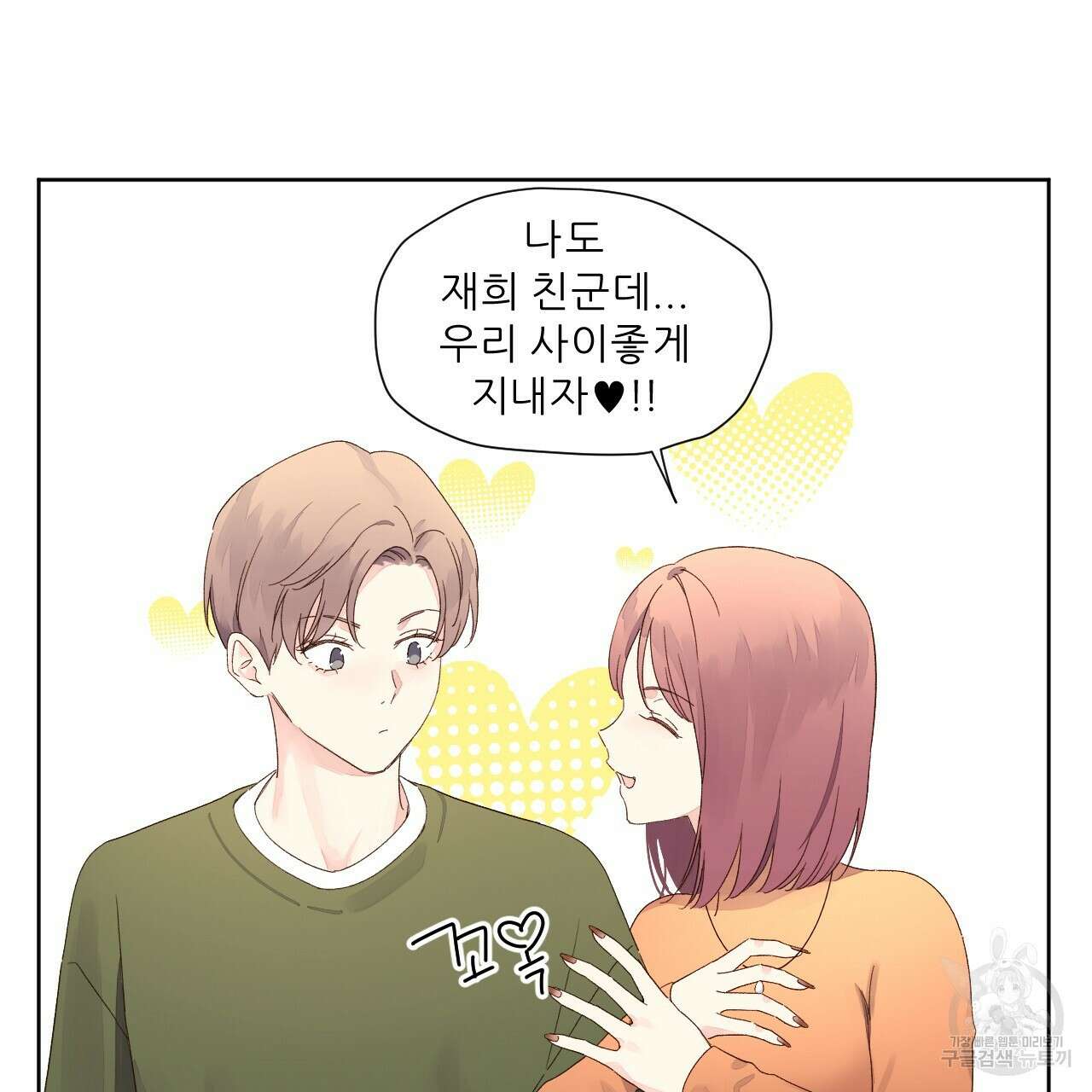 4주 애인 74화 17