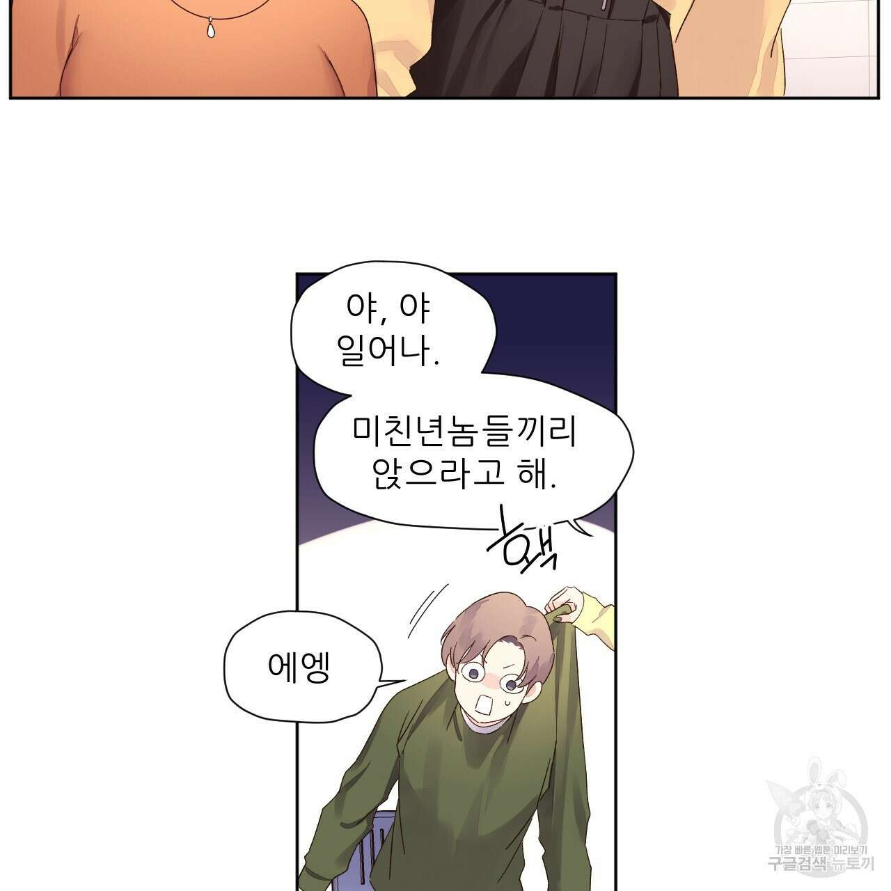 4주 애인 74화 24