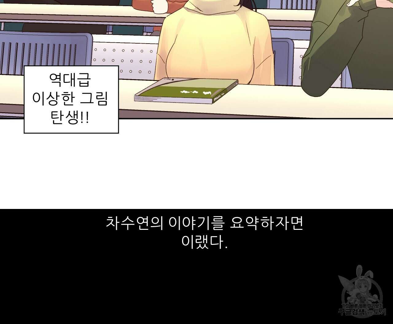 4주 애인 74화 26