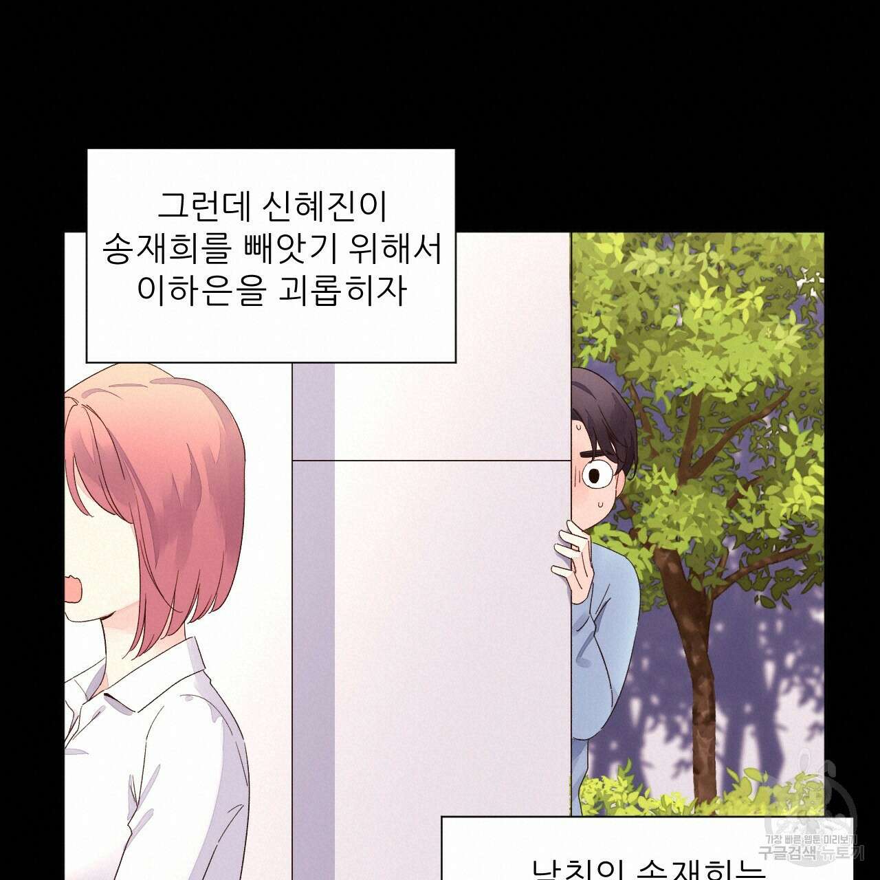 4주 애인 74화 28