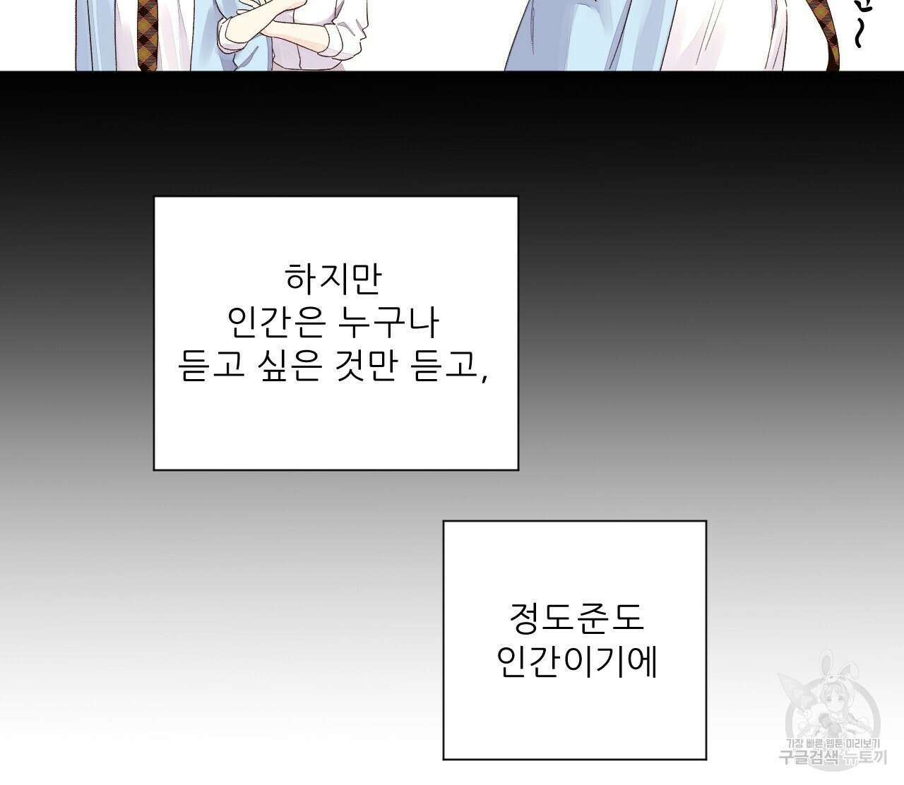 4주 애인 74화 30