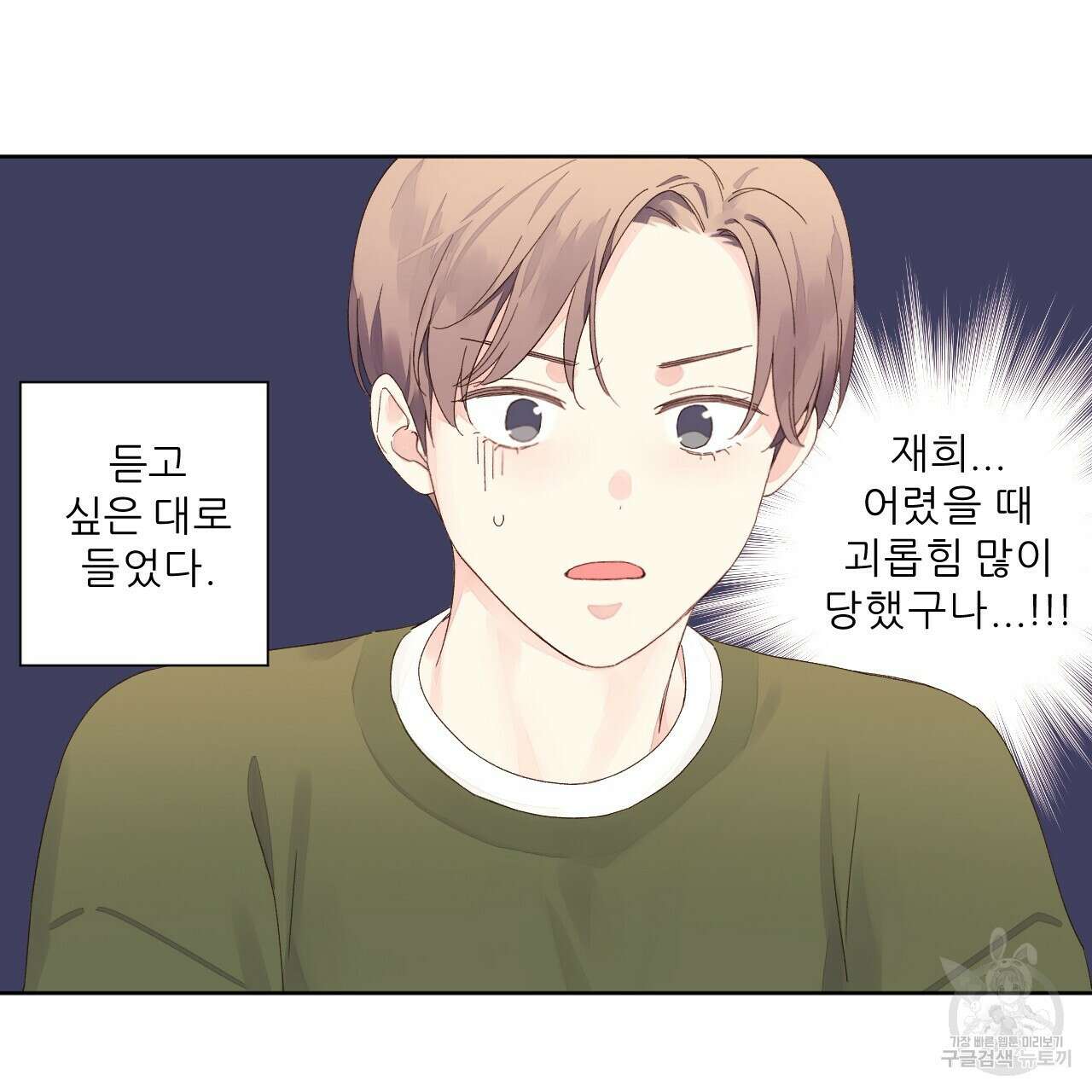 4주 애인 74화 31