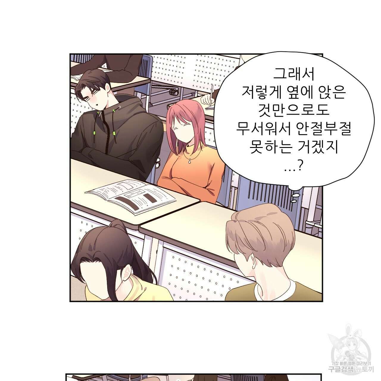 4주 애인 74화 32
