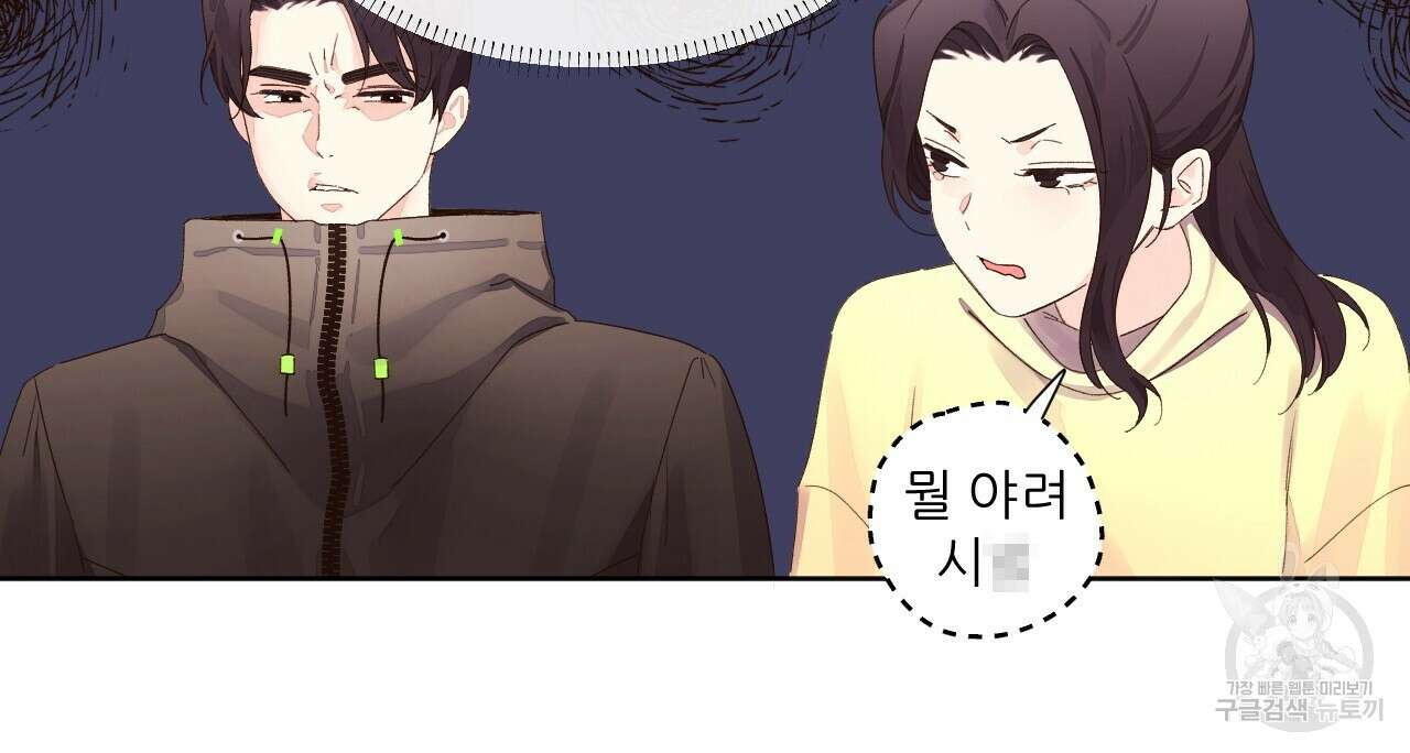 4주 애인 74화 34