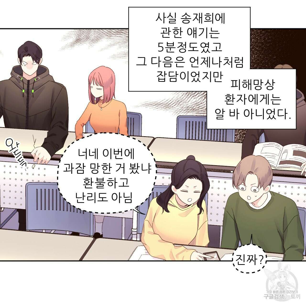 4주 애인 74화 35