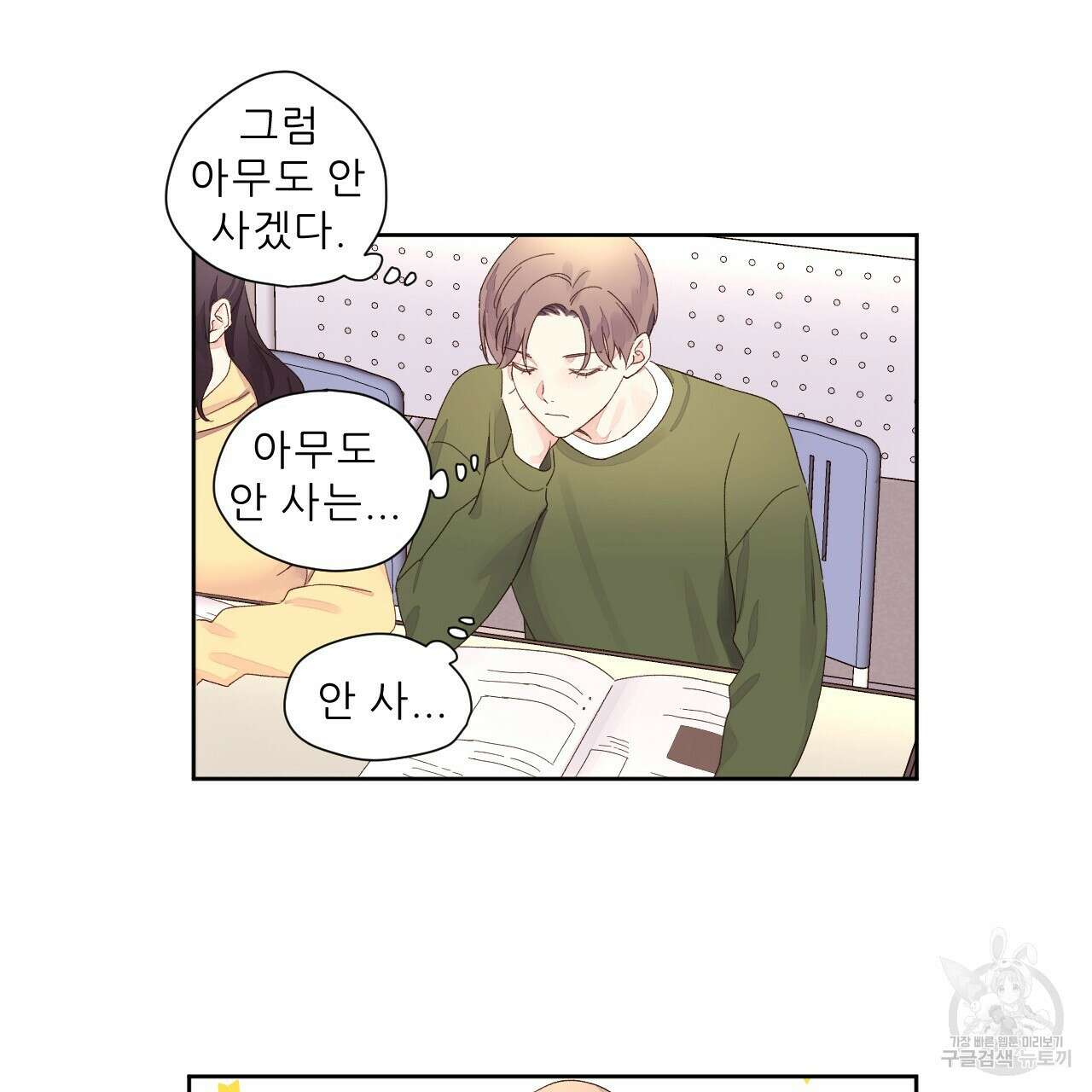 4주 애인 74화 36