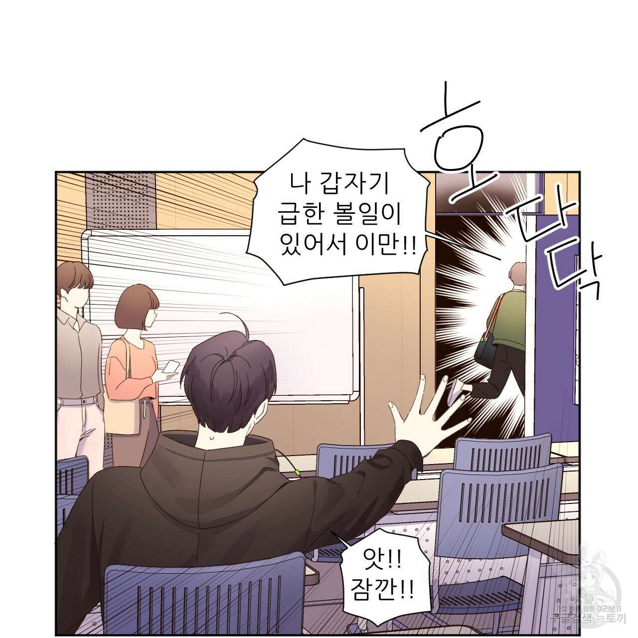 4주 애인 74화 39