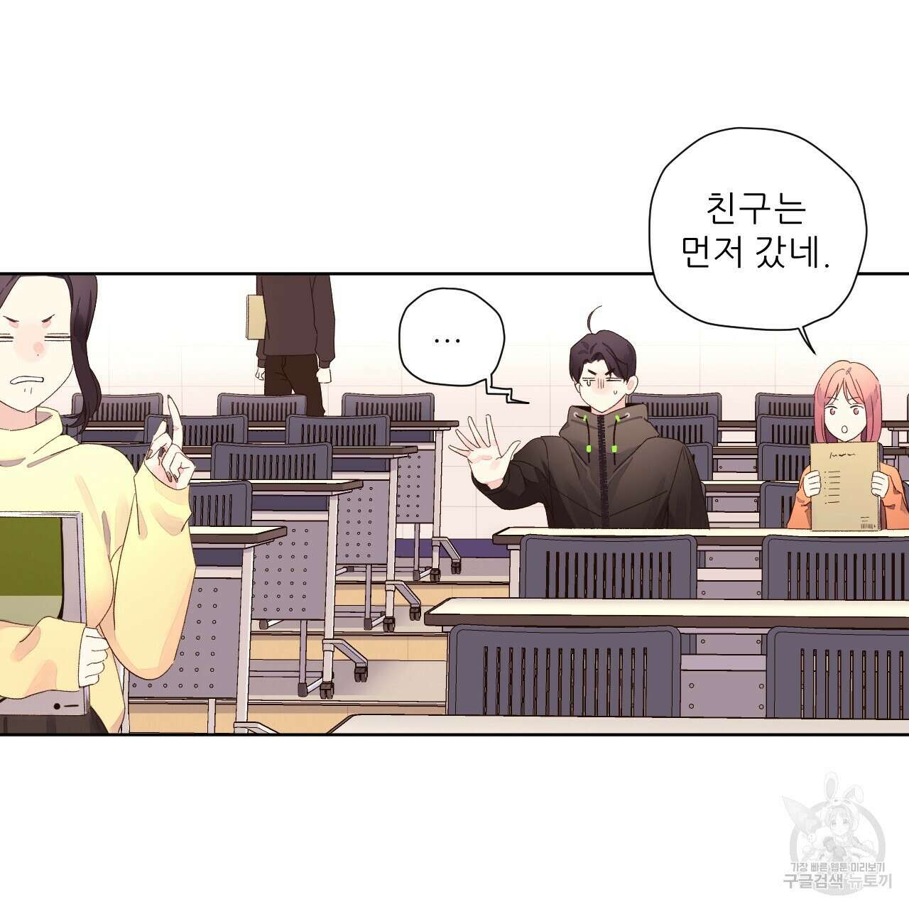 4주 애인 74화 40
