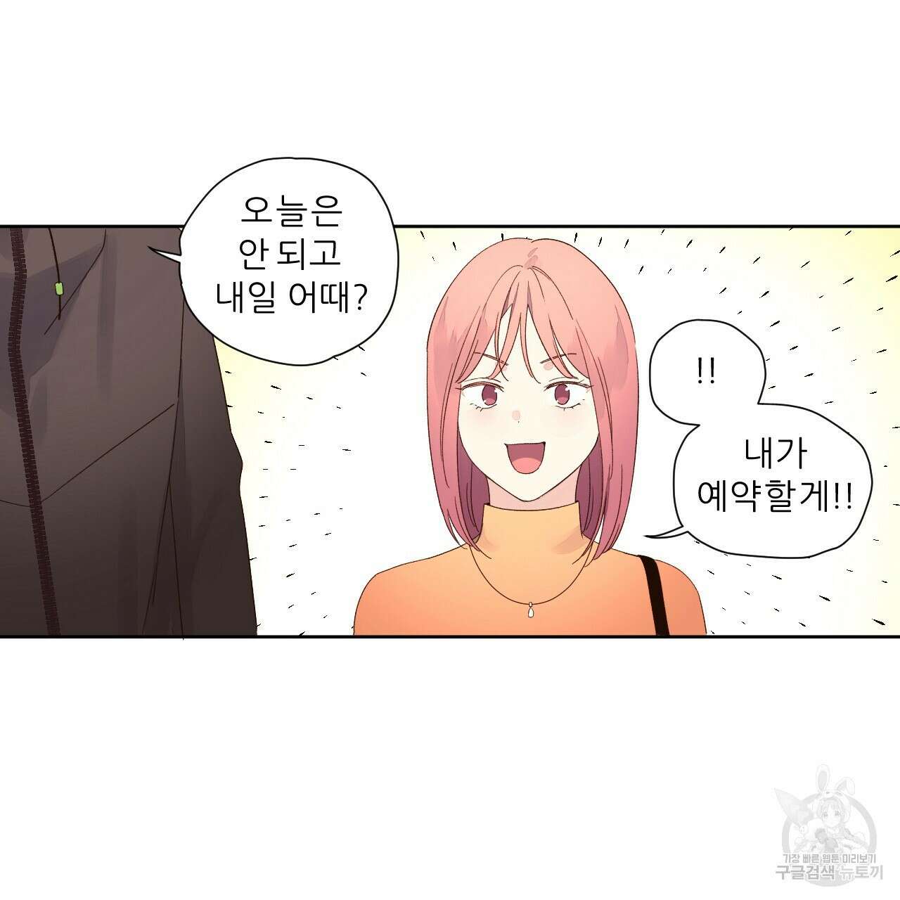 4주 애인 74화 45