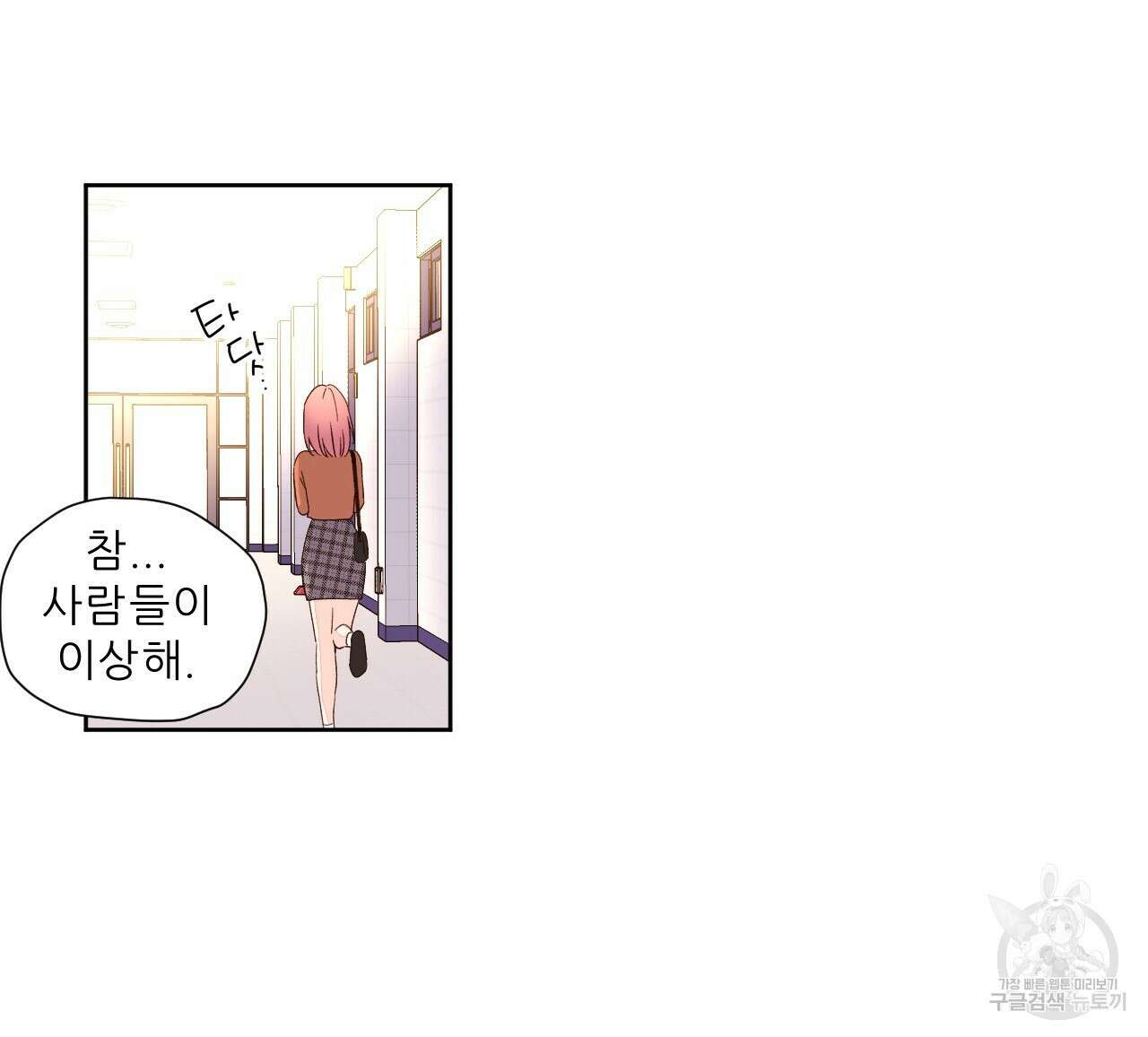 4주 애인 74화 46